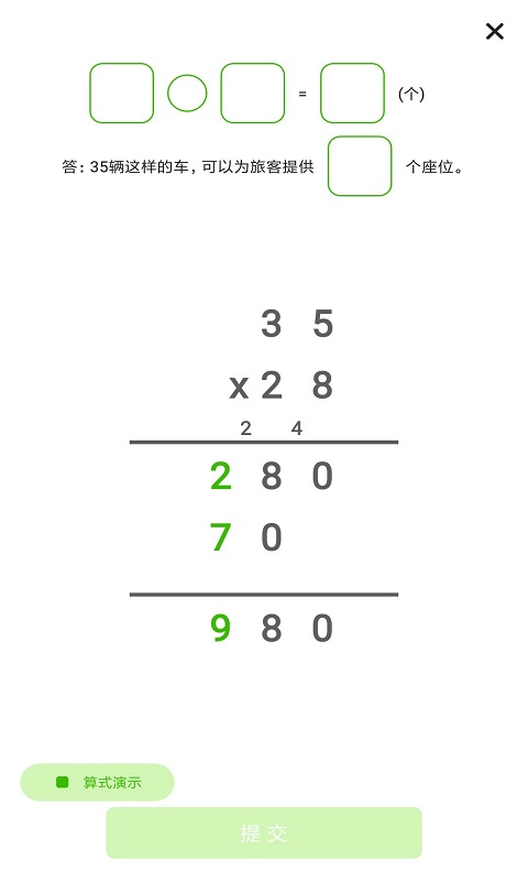 小学数学同步辅导截图