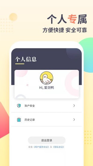 趣测极速版截图