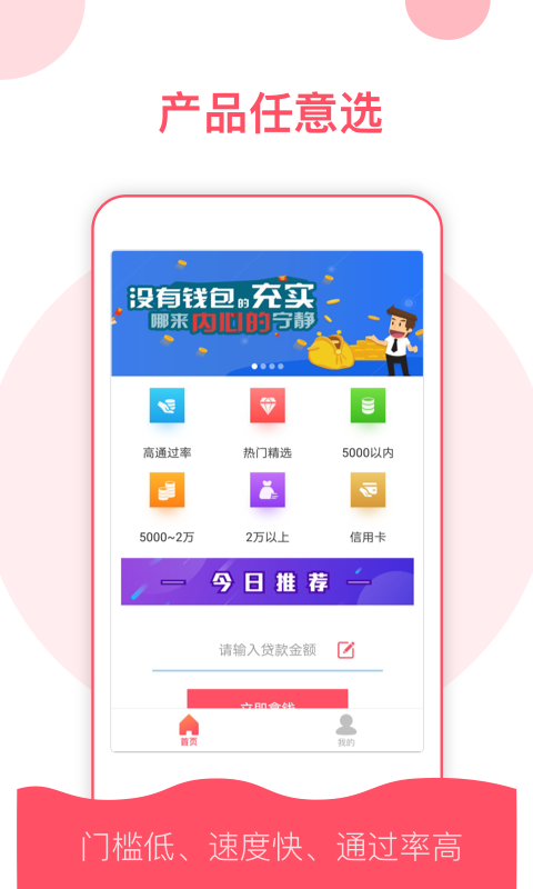 稳点花app贷款截图