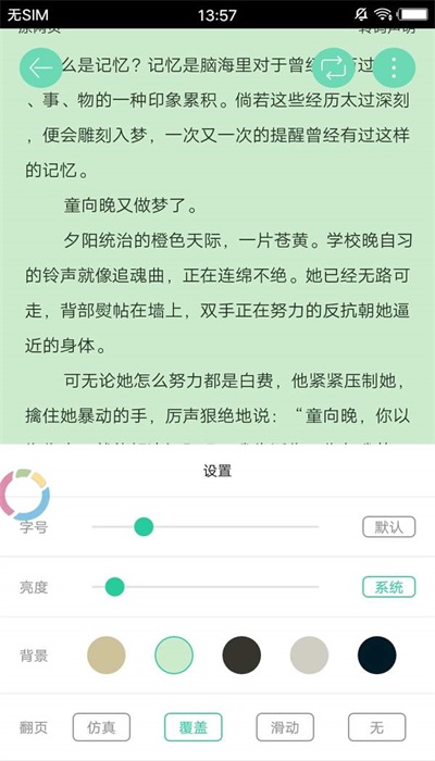 灵阅读截图