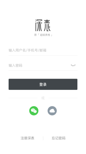 深表表格截图