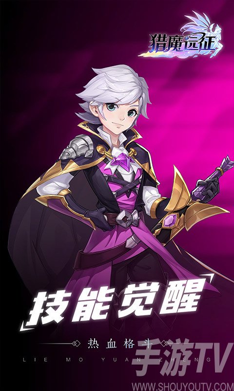 獵魔遠征