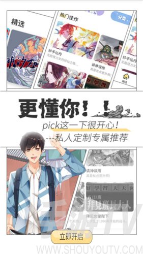 宜搜漫画