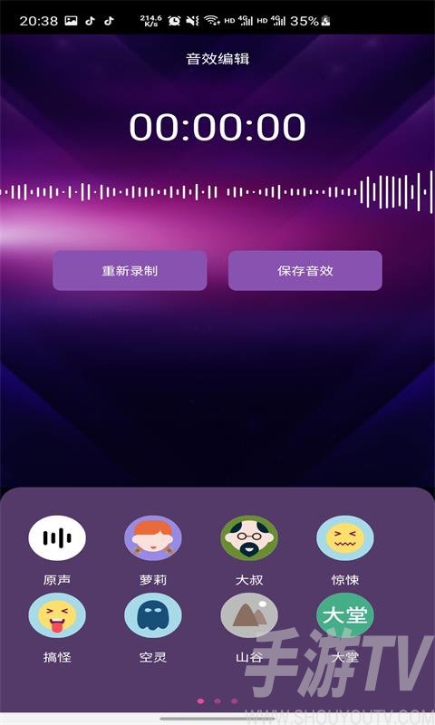 趣秀变声器