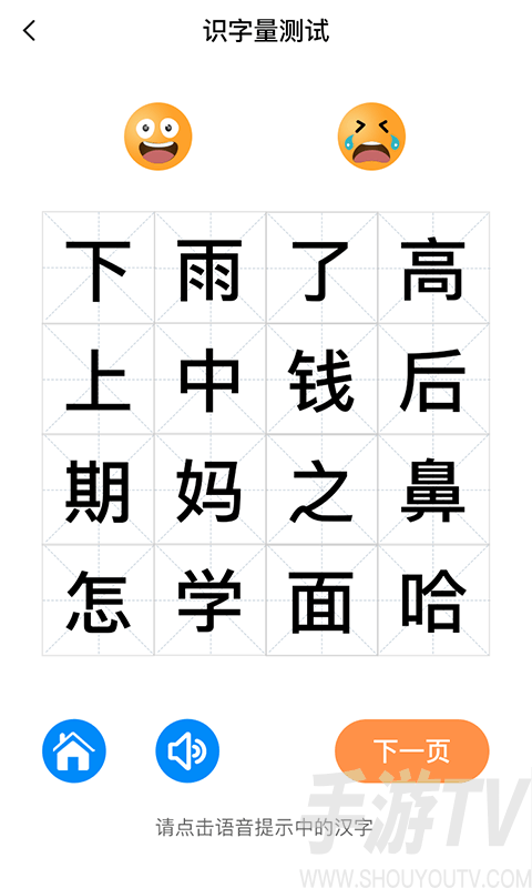 適趣兒童識字認字