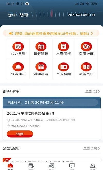 一汽专家助手截图