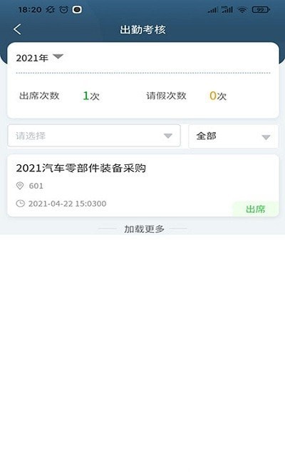 一汽专家助手截图