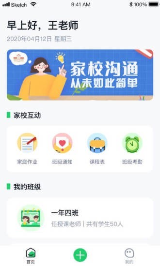 小果教師端
