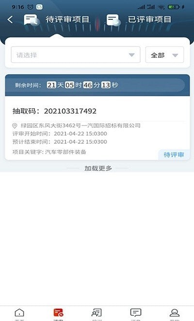 一汽专家助手截图