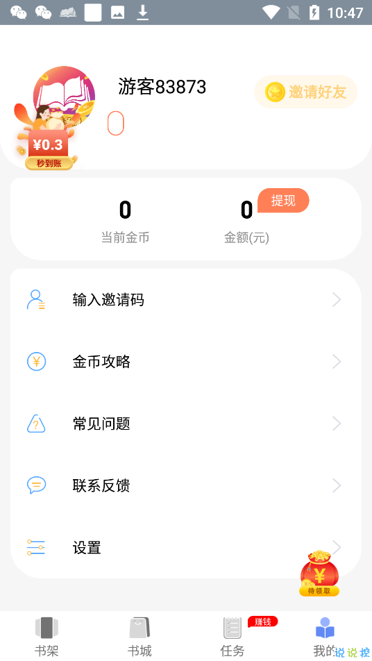 氢小说截图