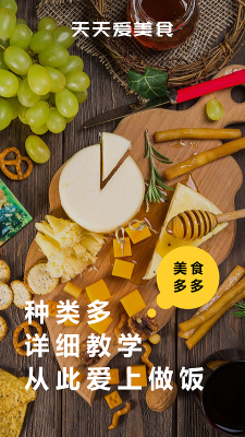 天天美食菜谱截图