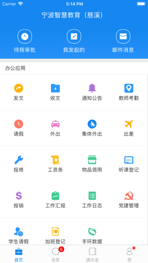 宁波智慧教育截图