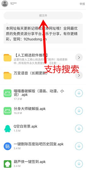 橘子软件库截图