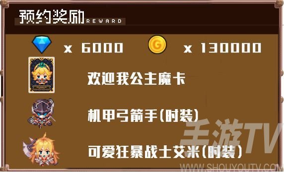 坎公骑冠剑预约奖励在哪领？预约奖励领取方法一览图片2