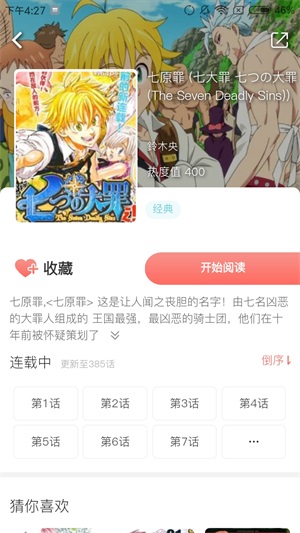 乌龙漫画截图