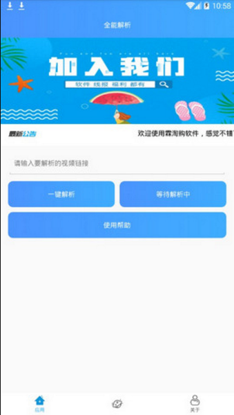 短视频解析助手截图