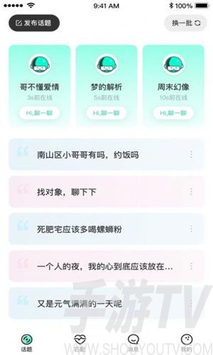 iPhone碰一下加好友