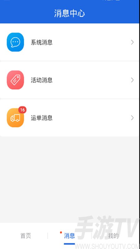 皓俊通网络运输平台货主端