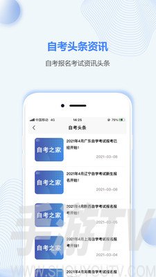 甘肃自考之家app