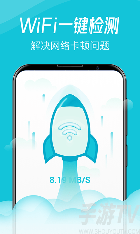 WiFi智连卫士