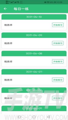 税务师职业资格丰题库
