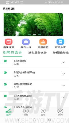 税务师职业资格丰题库