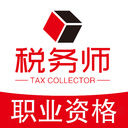 稅務師職業資格豐題庫