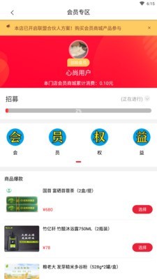 心尚臻品截图