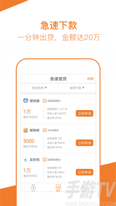 桔子分期借款app