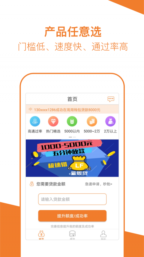 桔子分期借款app截图