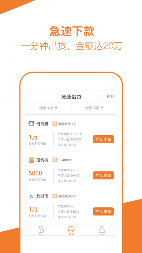 桔子分期借款app截图