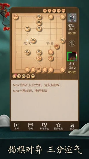 天天象棋截图