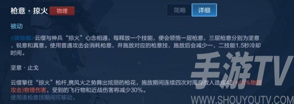 王者荣耀云缨技能介绍
