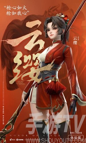 王者荣耀云缨技能介绍