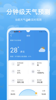 天气预报本地准时宝截图