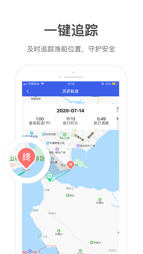 海丰渔船截图