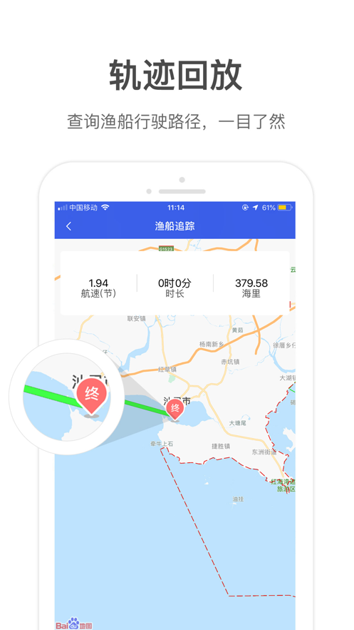 海丰渔船截图