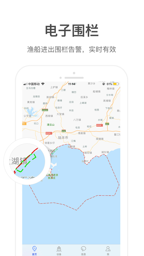 海丰渔船截图