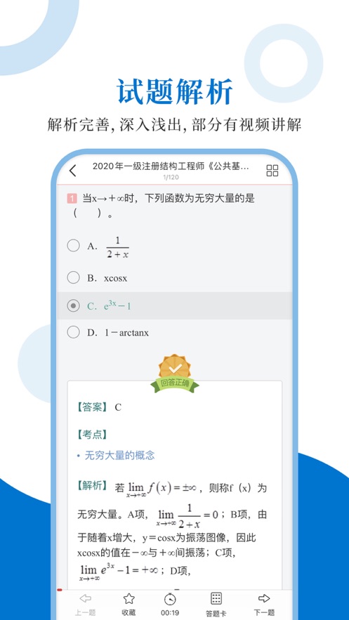 注册结构工程师圣题库截图