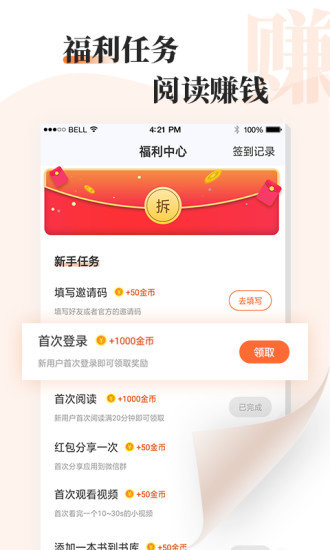 喜悦读免费小说截图