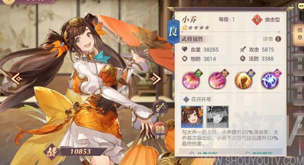 三国志幻想大陆小乔出游怎么选？小乔出游完美结局选择攻略图片1