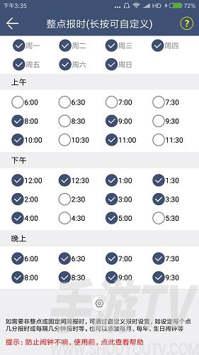 语音报时闹钟清爽