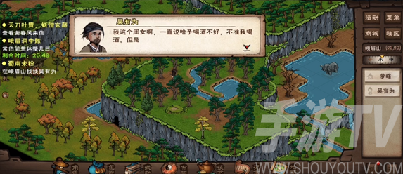 烟雨江湖吴有为在哪？吴有为位置坐标大全图片2