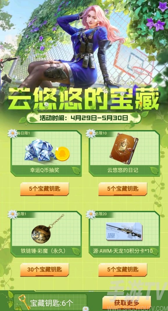 cf手游悠悠水晶有什么用？穿越火线手游云悠悠的日记作用介绍图片4