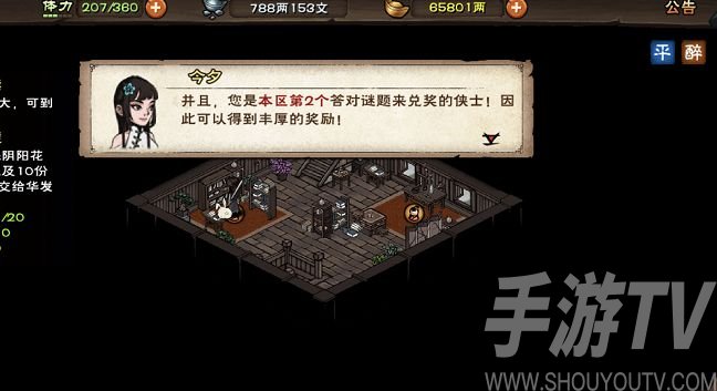 烟雨江湖洛阳聚宝阁谜题怎么触发？洛阳聚宝阁谜题答案大全图片1