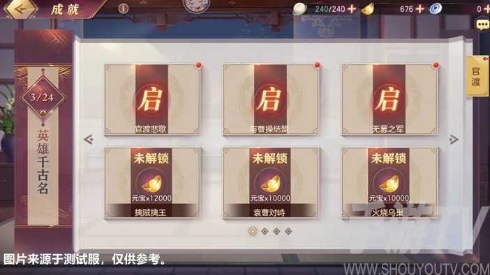 三国志幻想大陆官渡之战怎么过？官渡之战活动全成就结局达成条件一览图片8