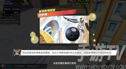 航海王热血航线守护神在哪里？守护神图鉴位置大全图片2
