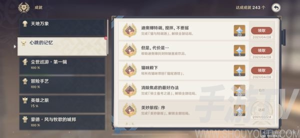 原神迪奥娜邀约事件全结局攻略大全 迪奥娜邀约事件流程图文一览图片9
