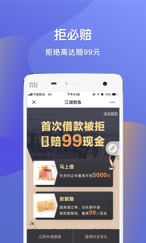 金果果贷款截图