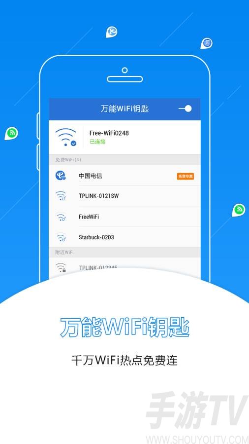 WiFi万能密码